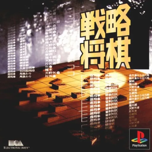 Senryaku Shougi (Japan)